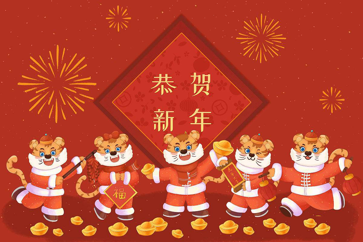 思源醫(yī)療恭祝大家虎年大吉！